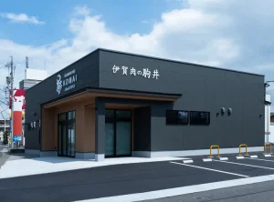 伊賀肉の駒井（外観）