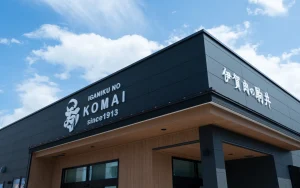 伊賀肉の駒井（外観）