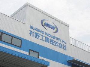 杉野工業株式会社様（外観）